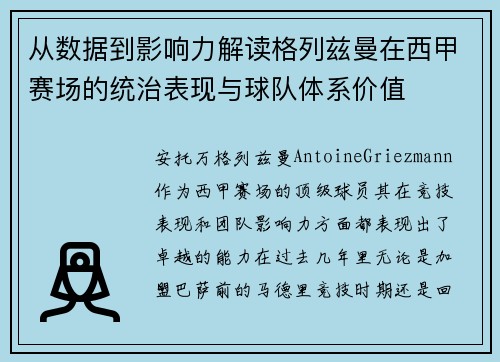 从数据到影响力解读格列兹曼在西甲赛场的统治表现与球队体系价值 从数据到影响力解读格列兹曼在西甲赛场的统治表现与球队体系价值